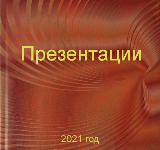 Заказать презентаций