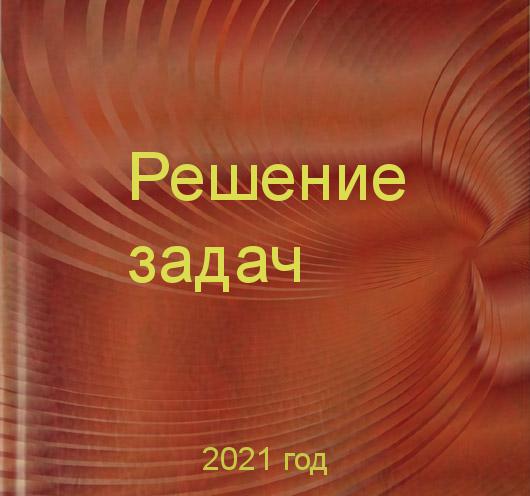 Заказать решений задач