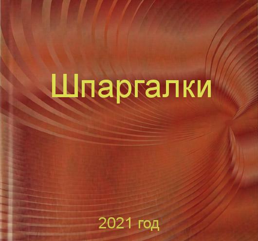 Заказать шпаргалок